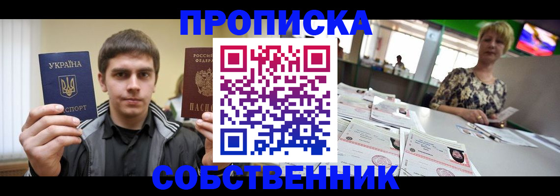 прописка 2025 в Вилюйске